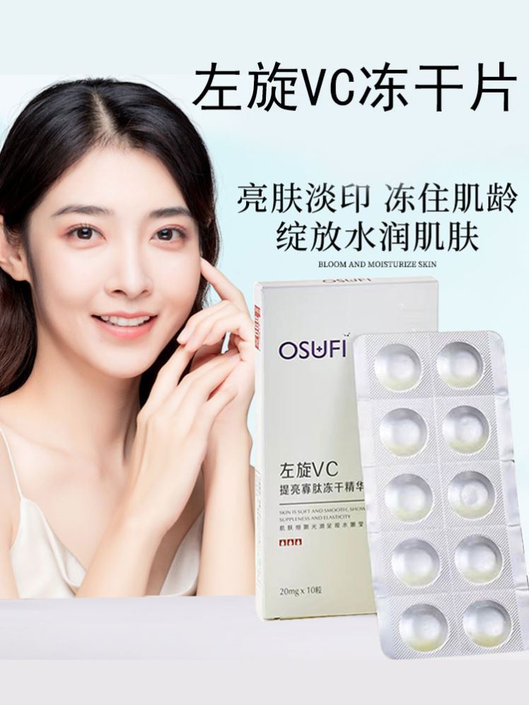 左旋vc维c精华片维生素c冻干片发光片美白淡斑提亮官方旗舰店正品