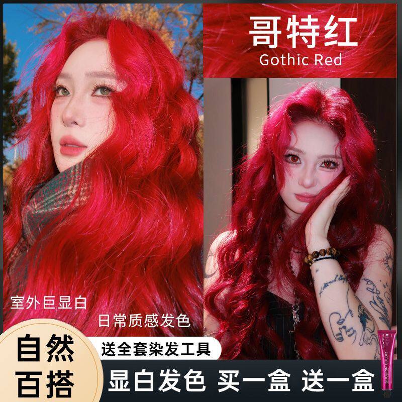 哥特红染发膏显白海王红日常素颜显白网红流行色植物在家染发免漂