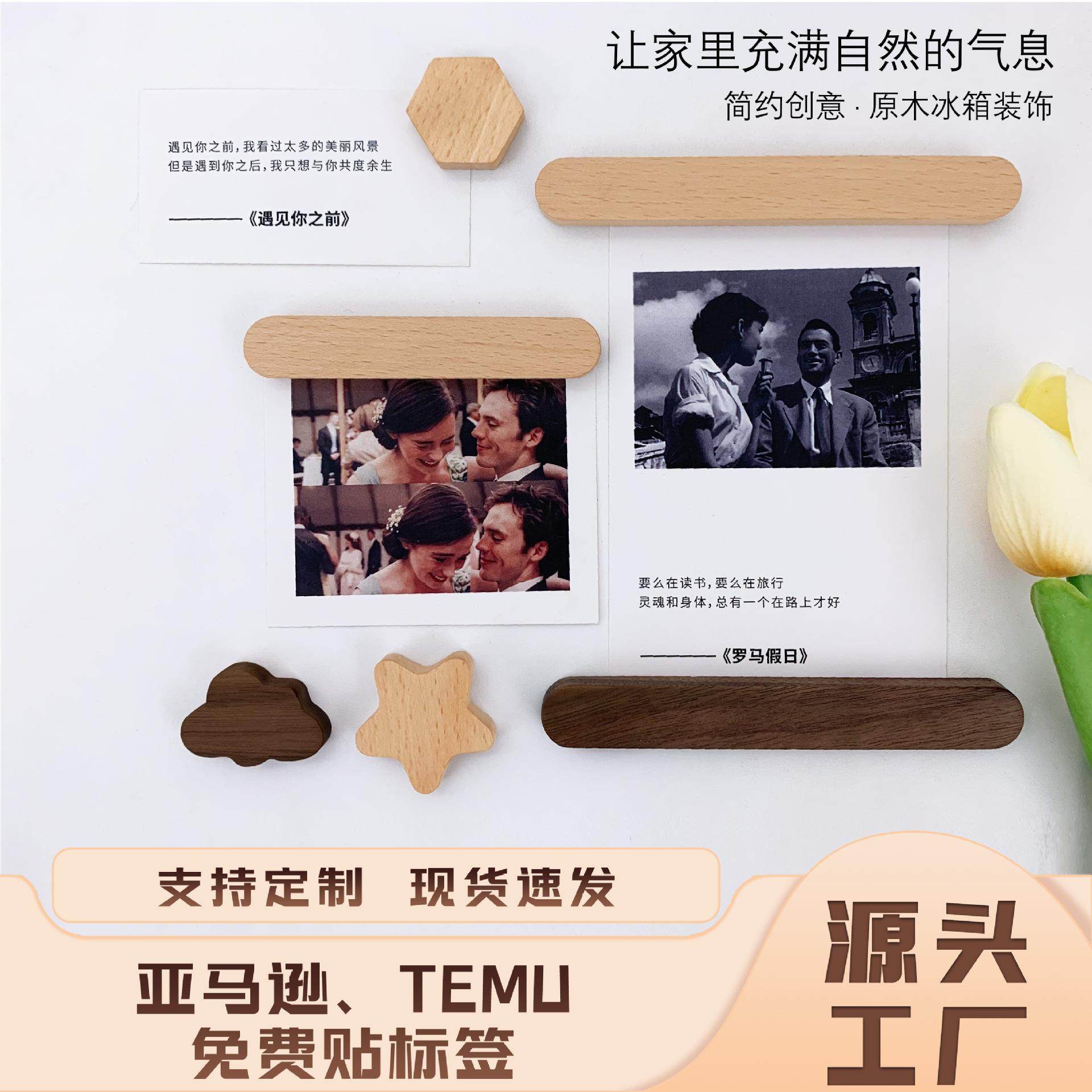 原木长条冰箱贴创意星星磁性留言板照片墙云朵磁吸贴家居装饰礼物