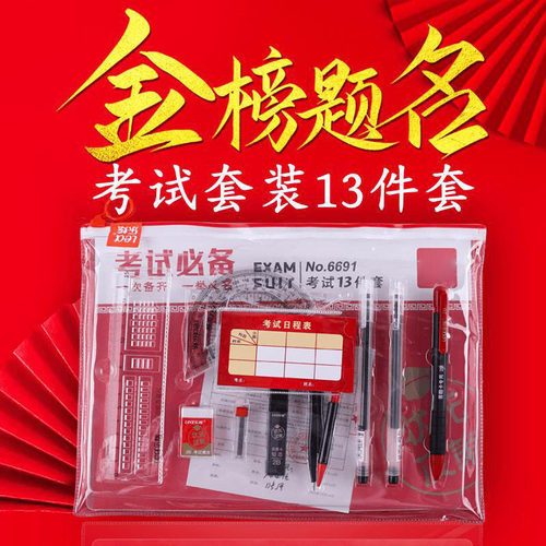 考试套装高考中考专用文