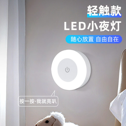 跨境爆款触摸感应充电led