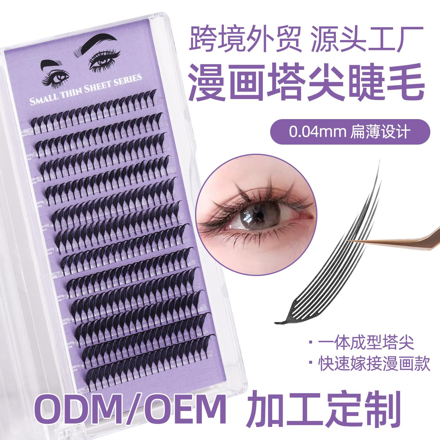 美睫塔尖种植睫毛 0.04不散根磨尖漫画大眼芭比美容自嫁接眼睫毛