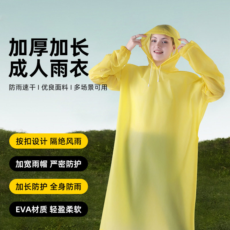EVA加厚加长成人雨衣 简约时尚轻便式套头衫男女通用非一次性雨披