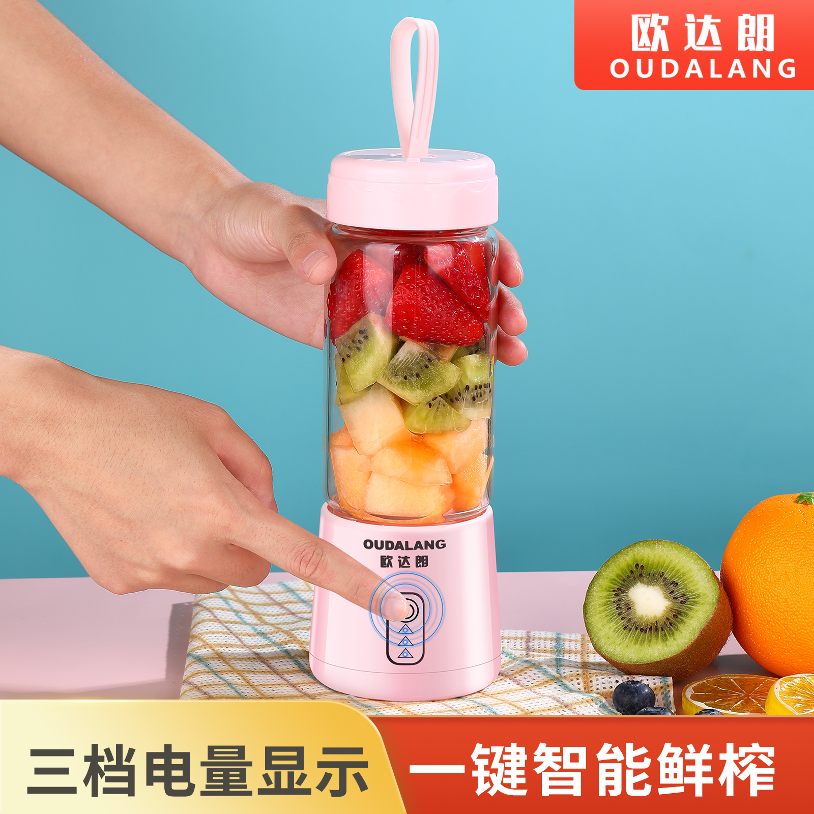 欧达朗便携式榨汁机无线充电家用小型迷你果汁机果蔬料理机豆浆机