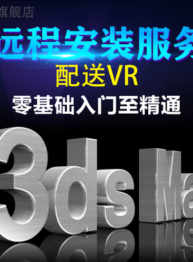 3dmax软件渲染器软件素材包2026 2025 2024 2018 2014 代远程安装