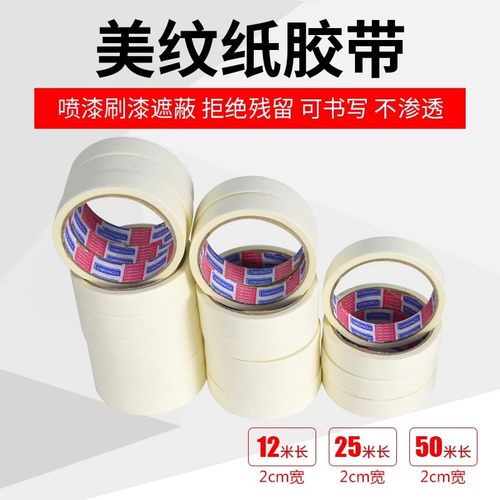 美时加基础建材美纹纸胶带汽车喷漆油漆胶带装修遮蔽美缝绘画分色
