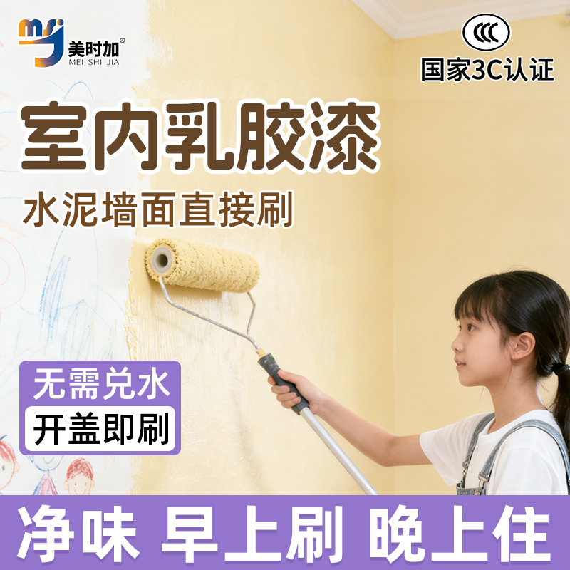 内墙乳胶漆自刷家用墙面漆室内白色内墙乳胶漆水无机涂料内外墙漆,基础建材,内墙乳胶漆,淘宝优惠券,粉丝福利购,淘宝优惠卷