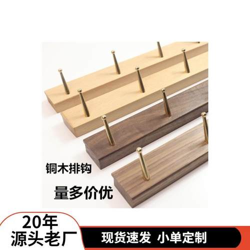 木质壁挂衣帽架黄铜挂衣钩北欧榉木衣架门后置物收纳架 衣帽钩