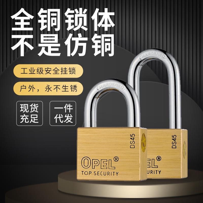 铜挂锁OPEL四方叶片长梁挂锁户外防盗防锈防锯防剪铜欧宝锁
