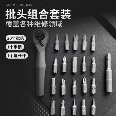 22合一多功能棘轮螺丝刀扳手头工具套装 改锥十字一字 两用螺丝批