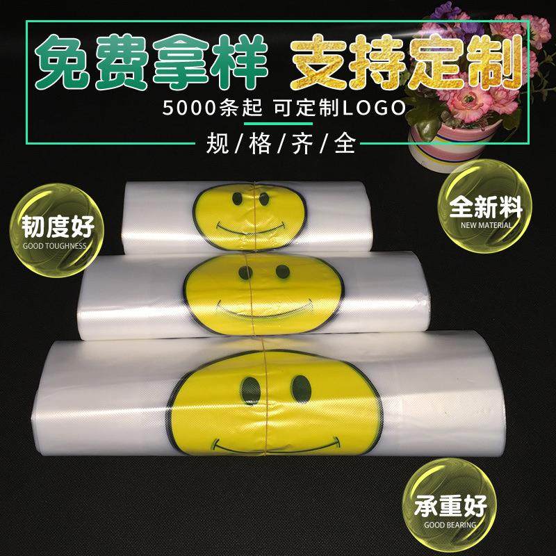 笑脸塑料袋打包袋hdpe购物袋背心袋马甲方便袋水果袋外卖袋子