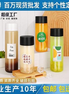 500ml饮料瓶透明塑料pet空矿泉酒水果汁酵素冷泡茶一次性奶茶瓶子