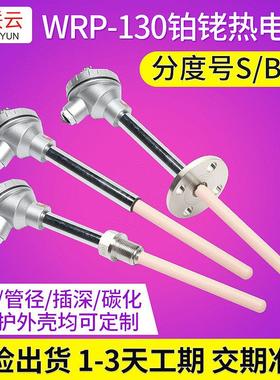 WRP-130高温热电偶 陶瓷铂铑热电偶 S型刚玉管k型B型热电偶
