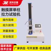 万能拉力试验机 立式 单柱拉力试验 橡塑材料单臂拉力试验机