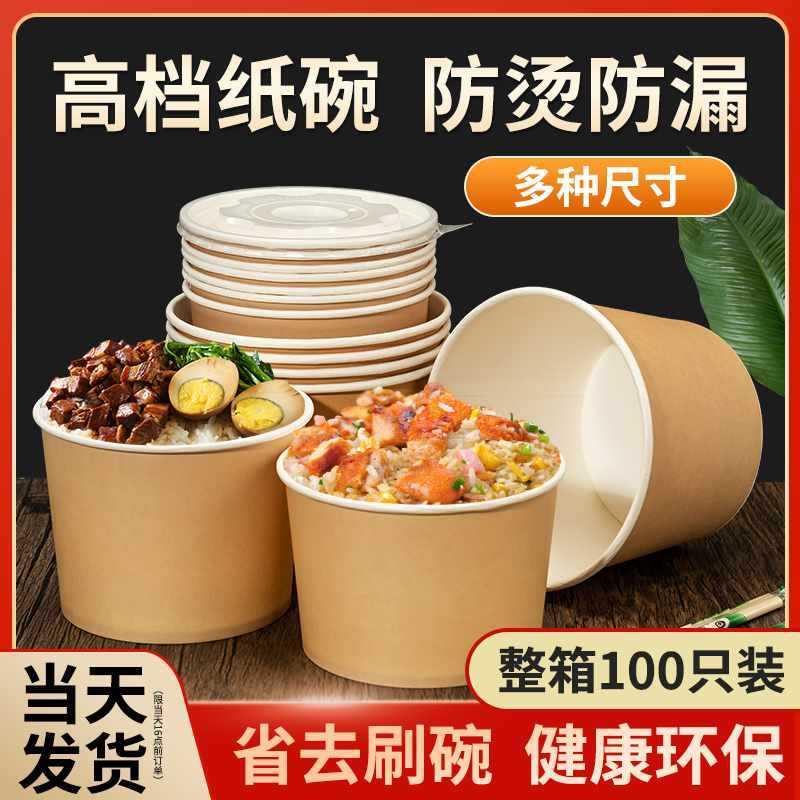 一次性碗饭碗纸碗打包盒饭盒餐盒泡面家用野餐一次性碗筷套装整箱