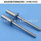 抽钉 工厂现货封闭拉钉圆头不锈钢防水铆钉304帽420芯封闭式 开票