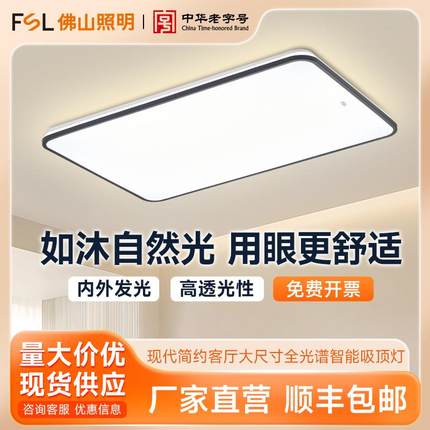 FSL佛山照明 LED大尺寸全光谱客厅2025新款智能灯具全屋吸顶灯