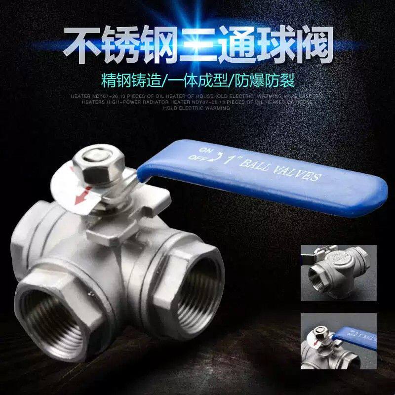 304不锈钢三通球阀T型 L型 T型 丝口三通球阀 2分3分4分6分1寸