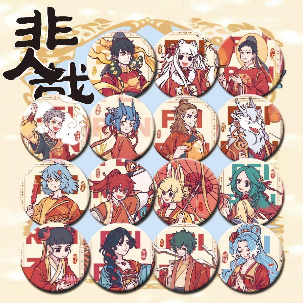 非人哉周边岁月烟花系列吧唧孙悟空小玉精美徽章痛包挂饰送朋友,模玩/动漫/周边/娃圈三坑/桌游,动漫徽章/立牌,淘宝优惠券,粉丝福利购,淘宝优惠卷