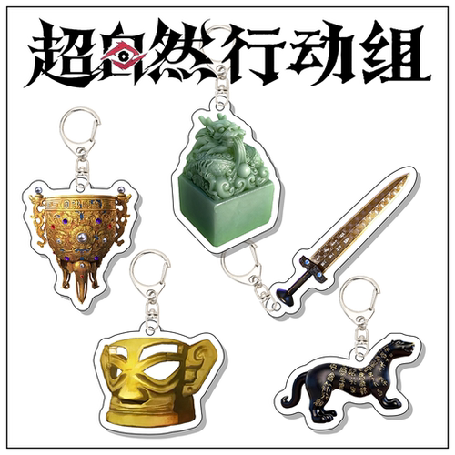 超自然行动组周边挂件游