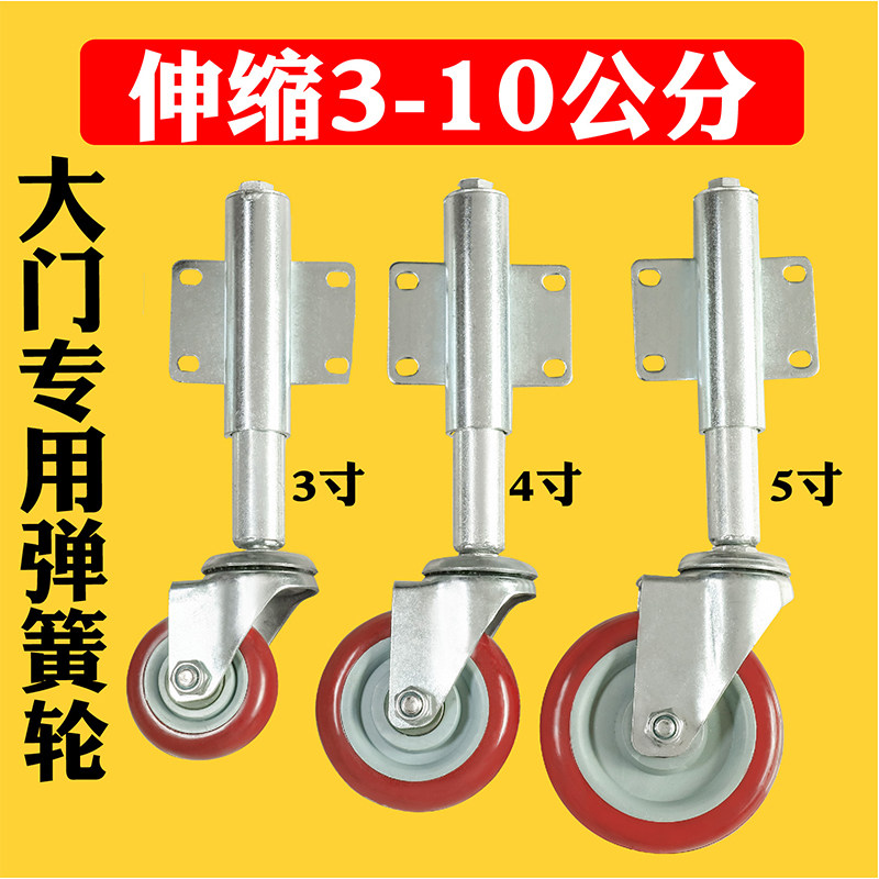3寸4寸5寸弹簧减震轮大门万向轮铁门伸缩轮子弹簧脚轮大门升缩轮