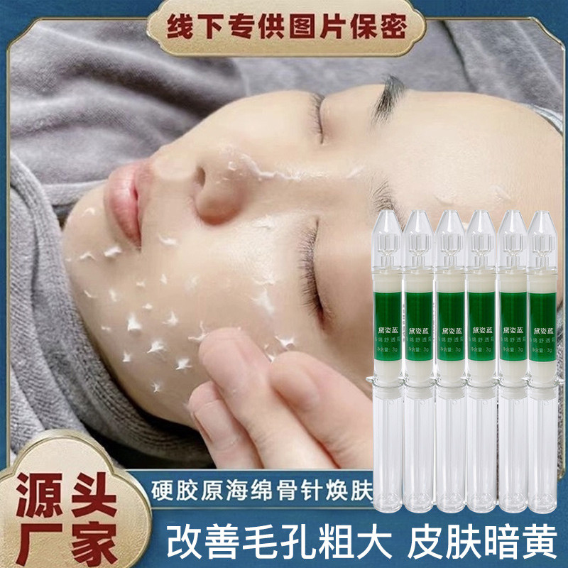 海藻矽针6D硬胶原微晶焕肤霜提亮肤色淡化痘印痘痘海绵微针美容院