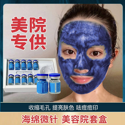 蓝精灵海绵微针收缩毛孔清洁小绿膜套盒美容院焕肤蓝海藻矽针微晶