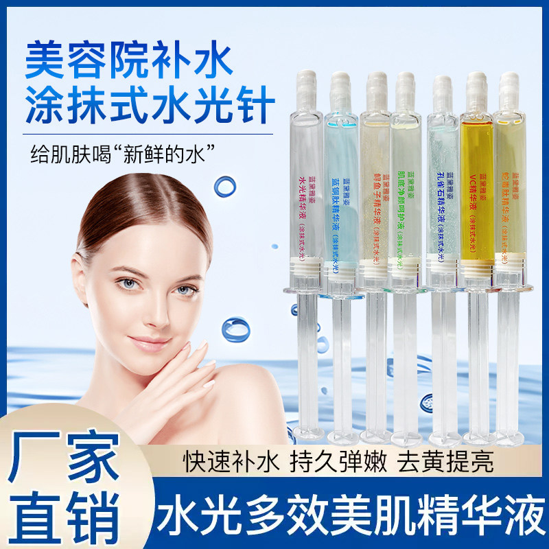 涂抹式水光美容院同款拓客玻尿酸精华液祛痘紧致提亮肤色居家自用
