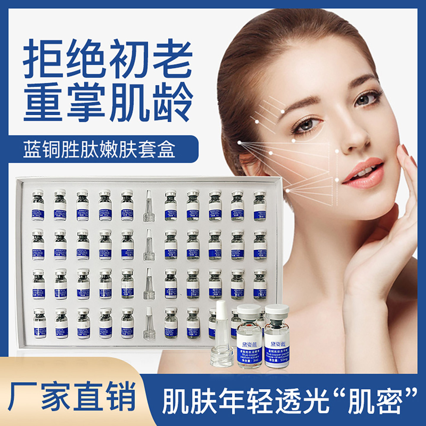 蓝铜胜肽冻干粉套盒美容院专用术后修护肌肤舒缓红痒淡化痘印寡肽