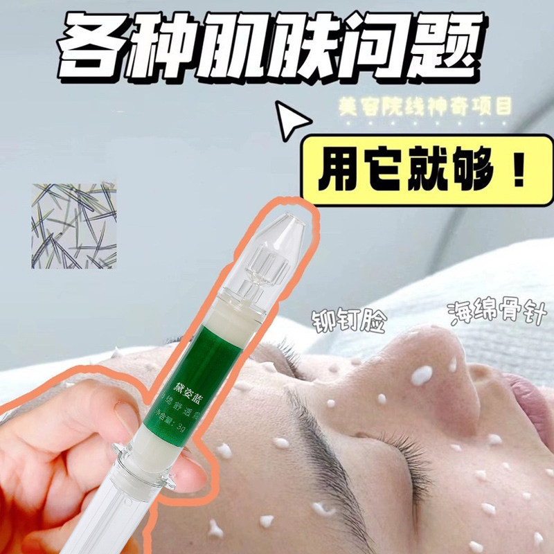 海绵骨针微晶霜焕肤改善暗沉美容院痘肌痘印海藻矽针收缩毛孔嫩肤