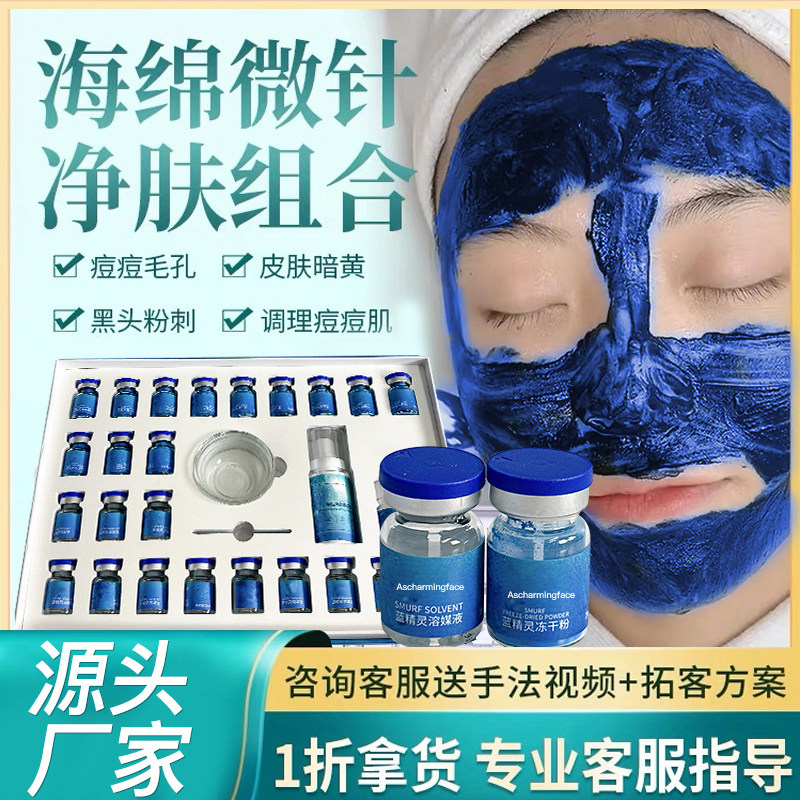 海绵微针套盒小蓝膜美容院专用收缩毛孔海藻矽针淡化痘坑痘印微晶