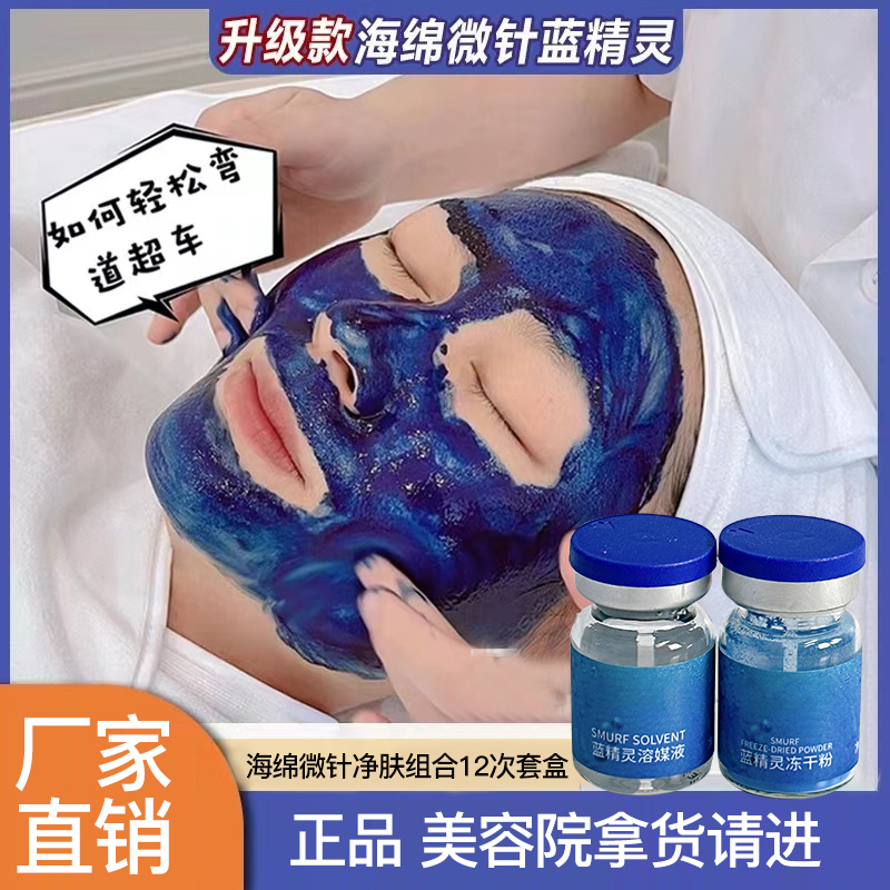 海绵微针蓝膜套盒海藻矽针清洁