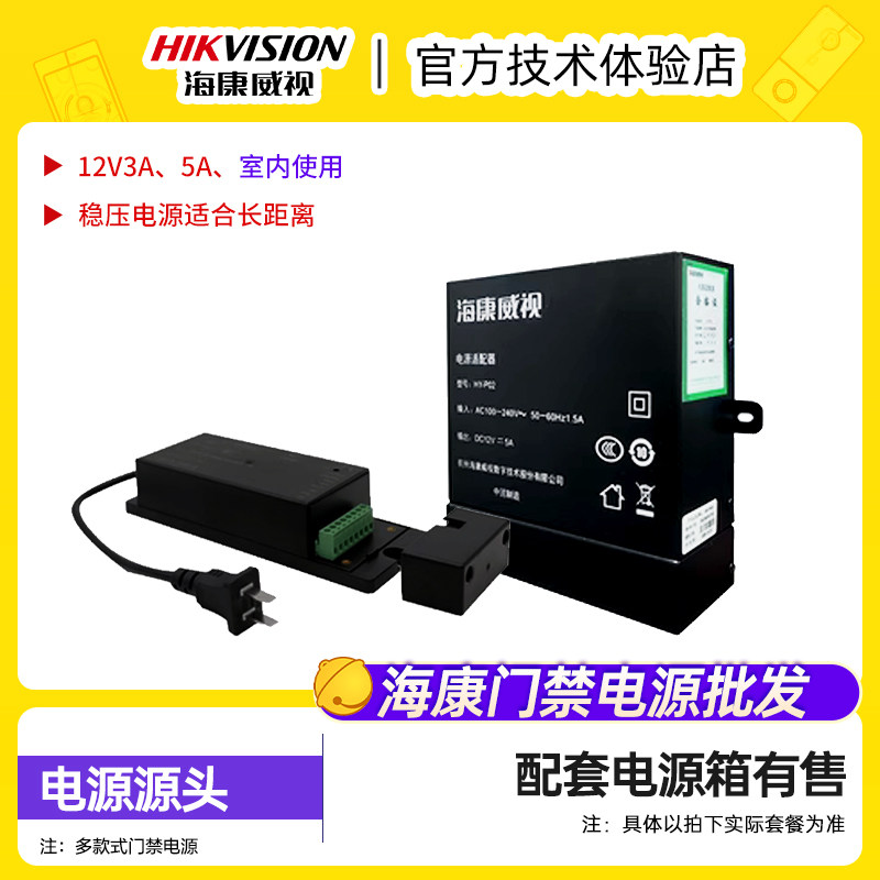 海康门禁电源12V3A/5A稳压电源