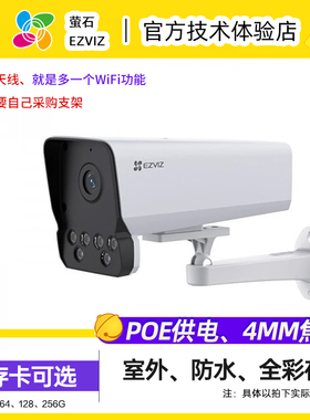 海康萤石CS-H5摄像机POE供电枪机400万像素监控插卡带语音摄像头