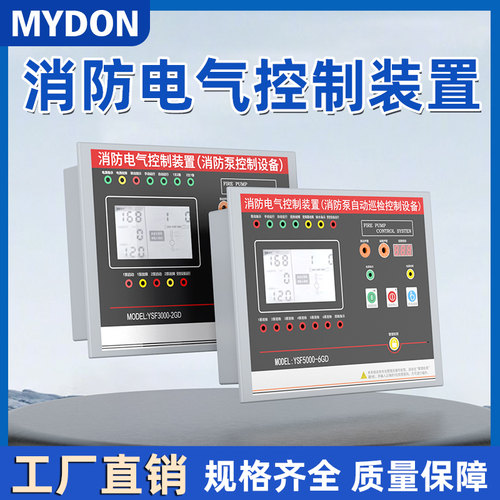 消防水泵控制器巡检柜控制面板稳压喷淋控制器消防巡检控制装置