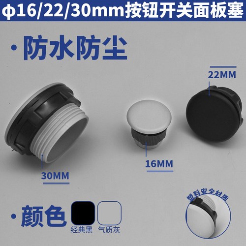 按钮开关信号指示灯配电箱面板孔塞帽堵头密封盖子圆形16 22 30mm