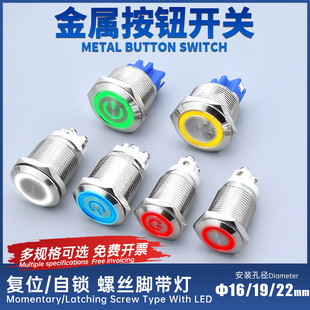 螺丝脚金属按钮开关点动复位自锁带LED灯防溅水电脑开机圆形按键