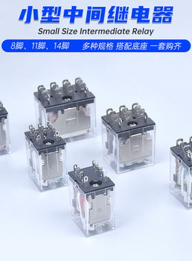 金触点小型中间电磁继电器8脚14脚MY2NJ HH52P LY2NJ HH62P MY4NJ
