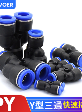 气动气缸PY型三通变径气管快速直插对转接头PW4 6 8 10 12 16mm