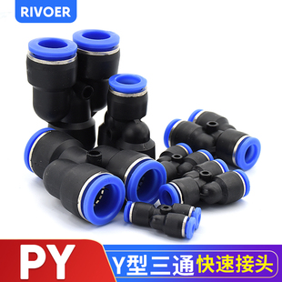 气动气缸PY型三通变径气管快速直插对转接头PW4 16mm