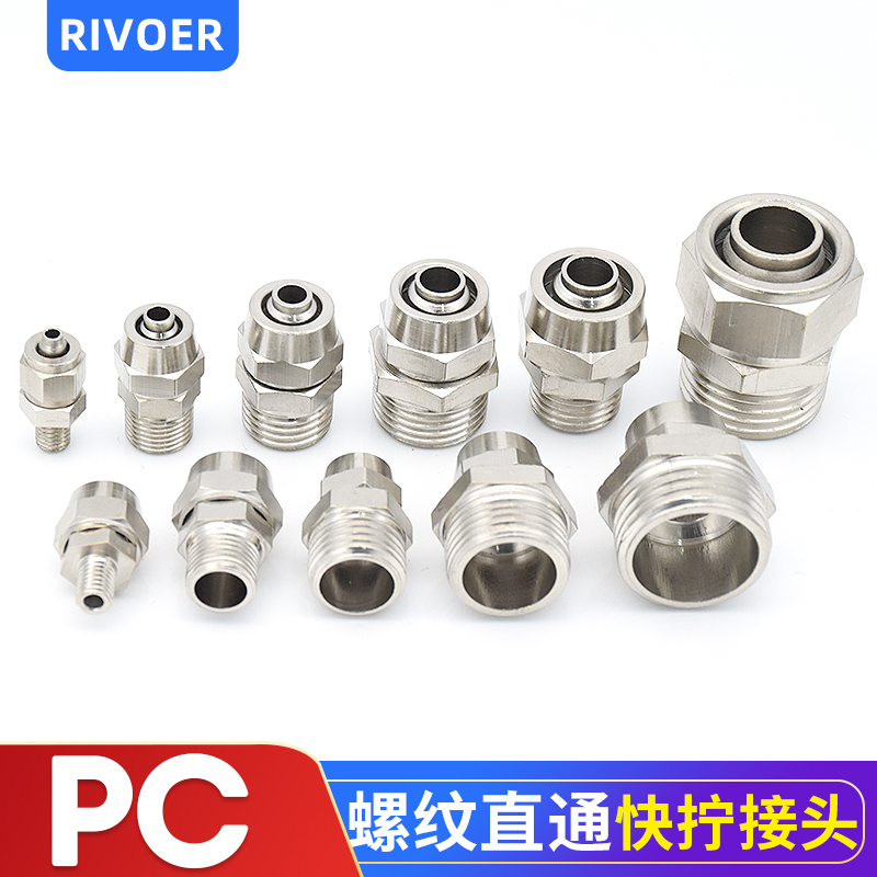 气动快速接头快拧接头直通