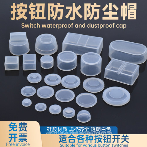 1个金属按钮开关防水帽硅胶皮套防护罩防尘保护盖子防误触绝缘皮