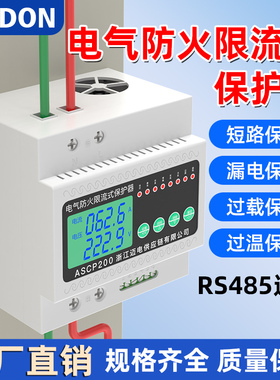 ASCP200电气防火限流式保护器单相三相充电桩专用过载短路保护器