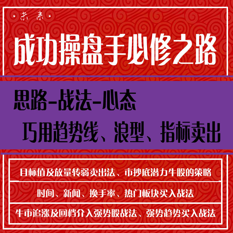 股票视频教程成功操盘手必修之路学炒股入门到精通股票教程视频
