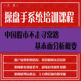 股票视频教程操盘手系统培训课程学炒股入门到精通股票教程视频