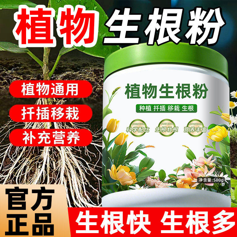 强力生根粉植物通用快速生根剂扦插专用生根液多灵菌树木移栽果树,鲜花速递/花卉仿真/绿植园艺,家庭园艺肥料,淘宝优惠券,粉丝福利购,淘宝优惠卷