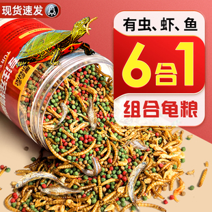 六合一龟粮乌龟饲料草龟巴西龟小乌龟食粮通用鱼干虾干面包虫干粮