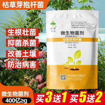 枯草芽孢菌杆菌改善土壤