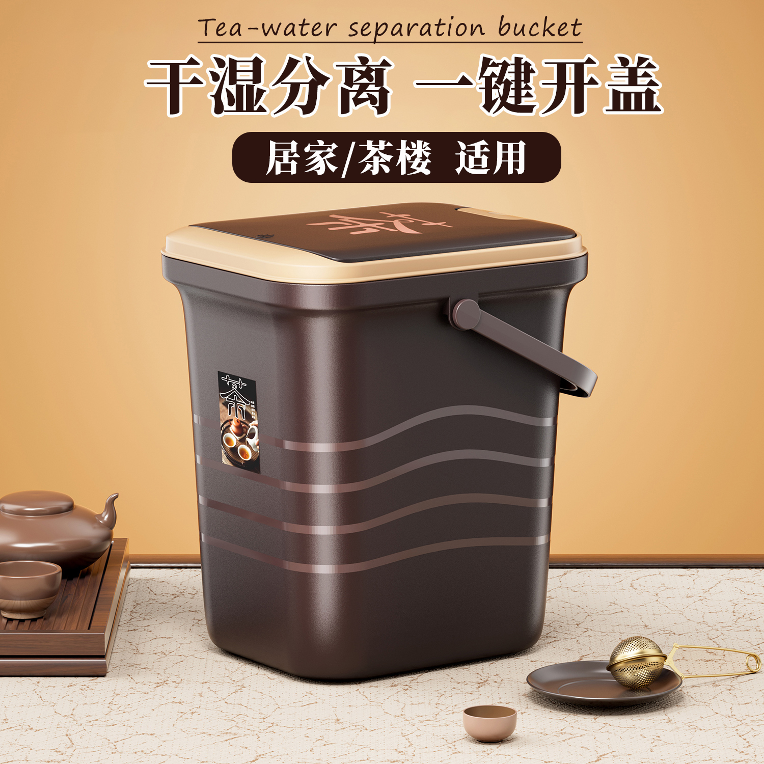 茶水桶茶渣桶废水桶干湿分离功夫茶具配件家用茶叶过滤垃圾桶储水