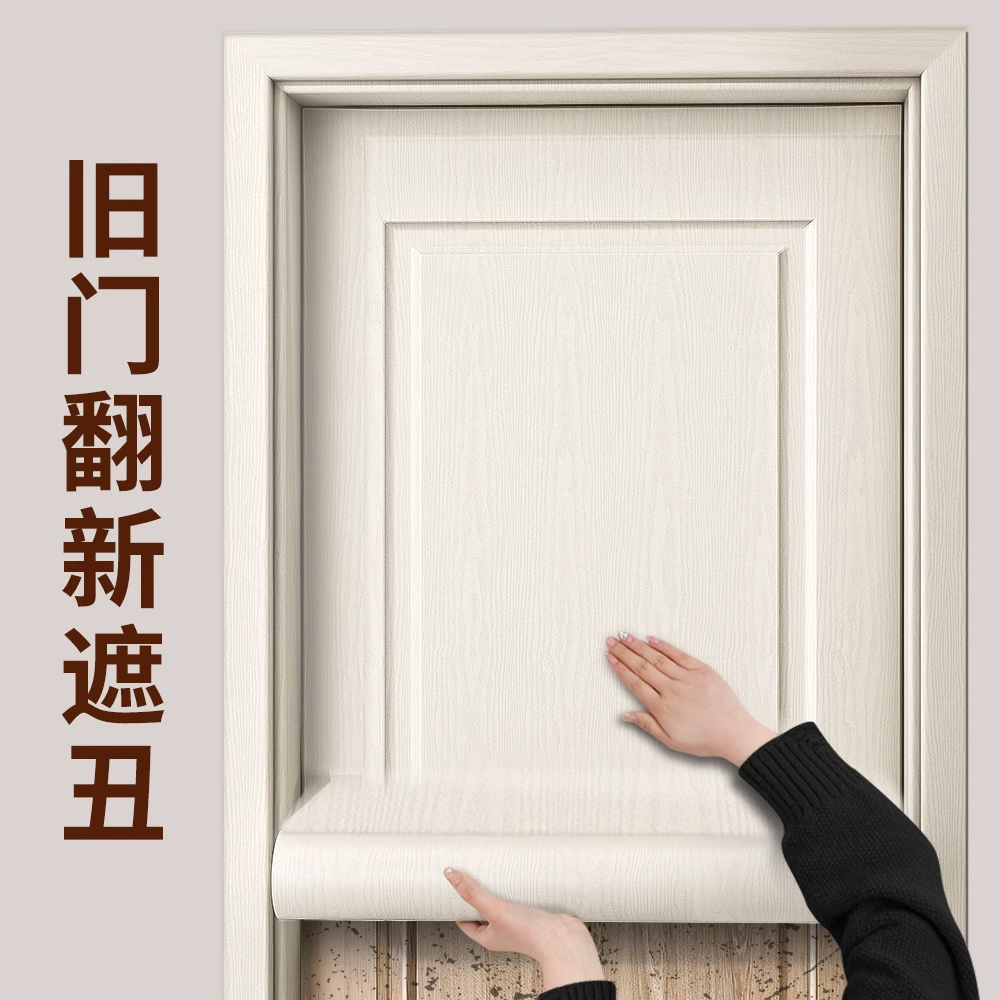 【抗污抗脏】门贴纸木翻新自粘